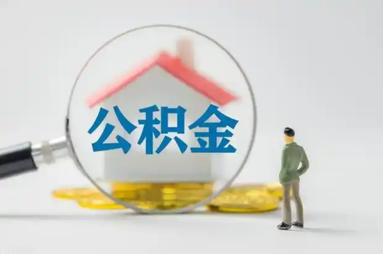 咸阳住房公积金等级与公司类型对应关系