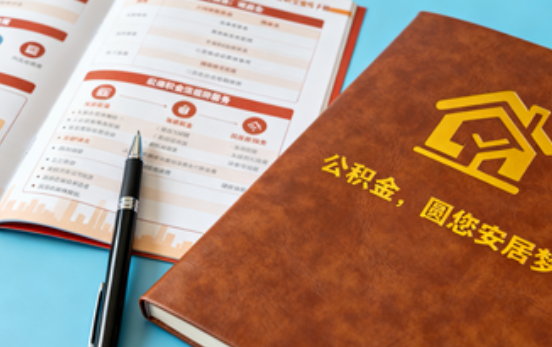 咸阳拟调整公积金政策！租房提取间隔缩短、购房首付比例降至20%