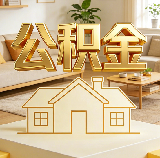 咸阳灵活就业人员涌入公积金体系，代办服务迎来“新蓝海”