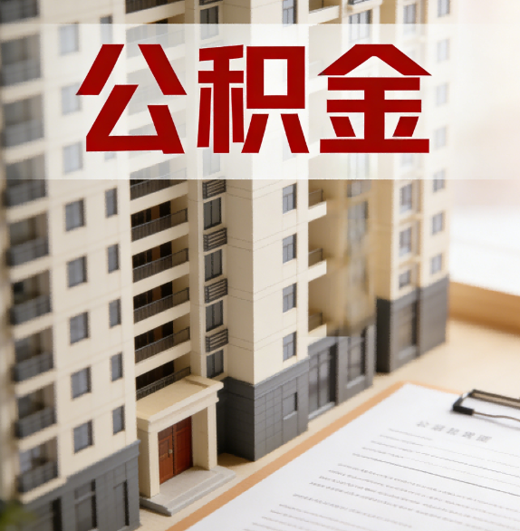 咸阳公积金代办行业新生态：从“跑腿中介”到“生活管家”的进化之路