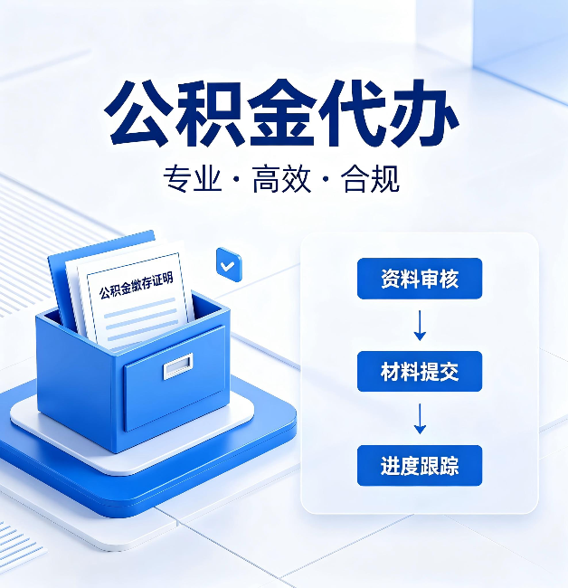 咸阳公积金代办:这些情况自己也能办,不用找人